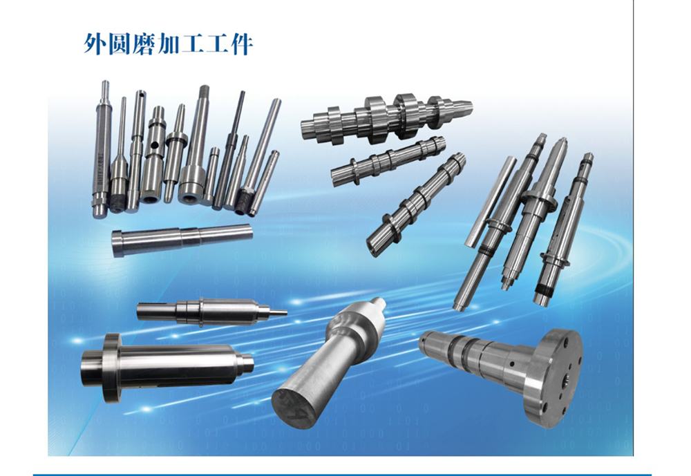 外圆磨床加工工件